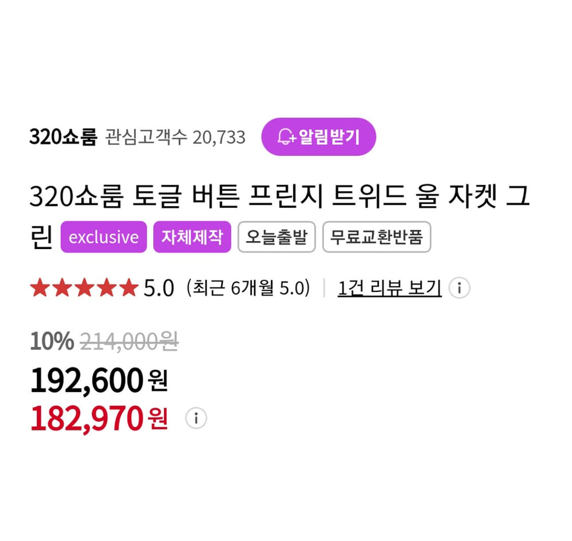 320쇼룸(320SHOWROOM) 토글버튼 프린지 트위드자켓 55 상품이미지4