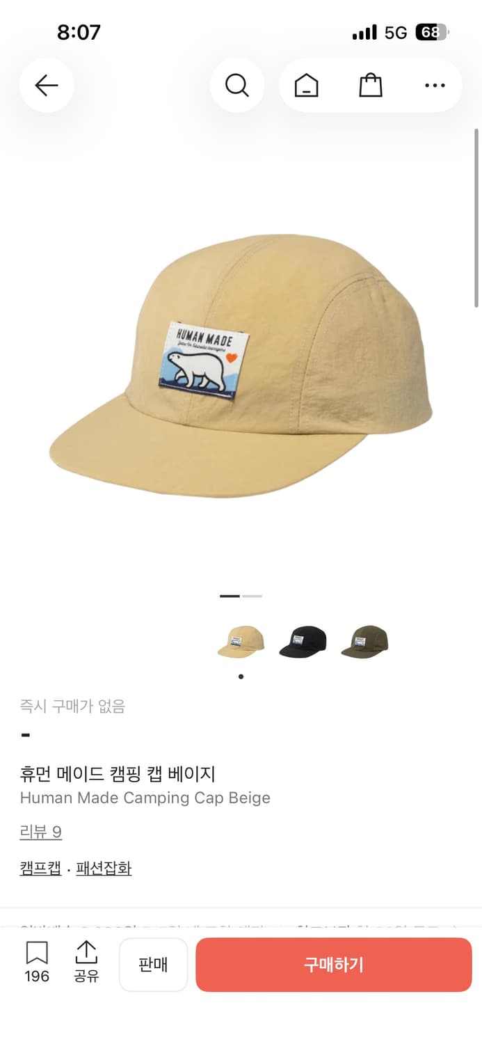 휴먼메이드 캠핑 캡 상품이미지2