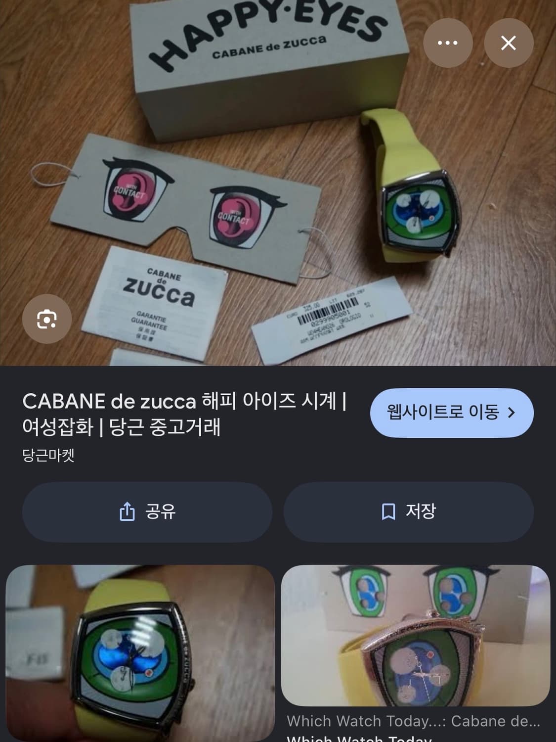 [구해요] CABANE de ZUCCA HAPPY EYES 상품이미지3