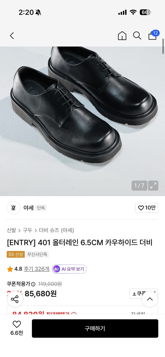 야세 올터레인 카우하이드 401 6.5cm 265 상품이미지5