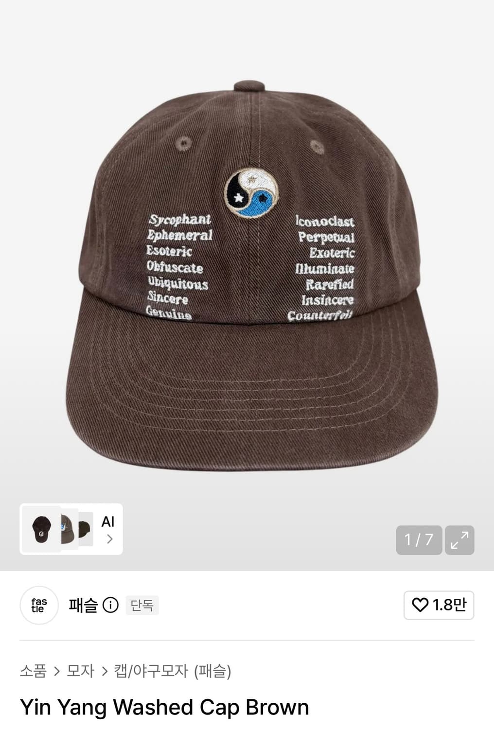 패슬 Yin Yang Washed Cap Brown 상품이미지1