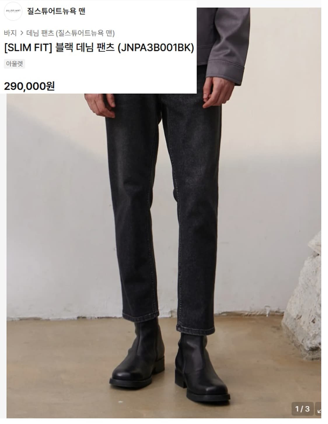 질스튜어트 뉴욕  맨 블랙 크롭 진 상품이미지9