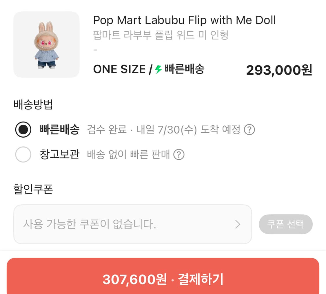 미개봉) 라부부 플립위드미 가격내림X 상품이미지6
