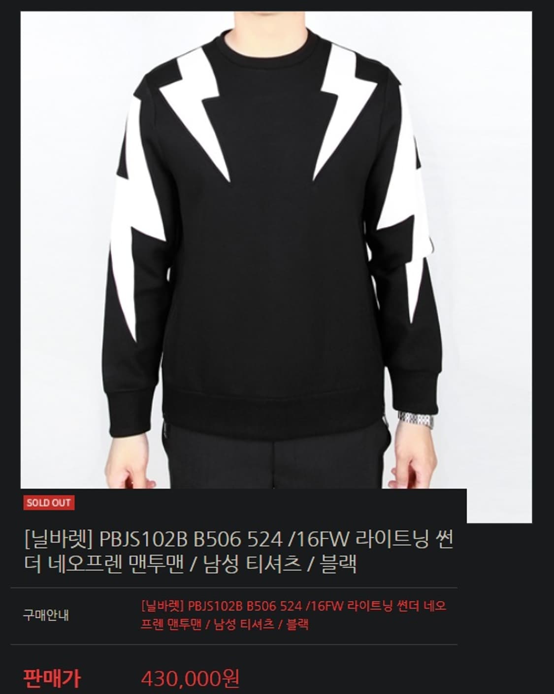 닐바렛 네오플렌 라이닝 썬더  맨투맨 상품이미지10