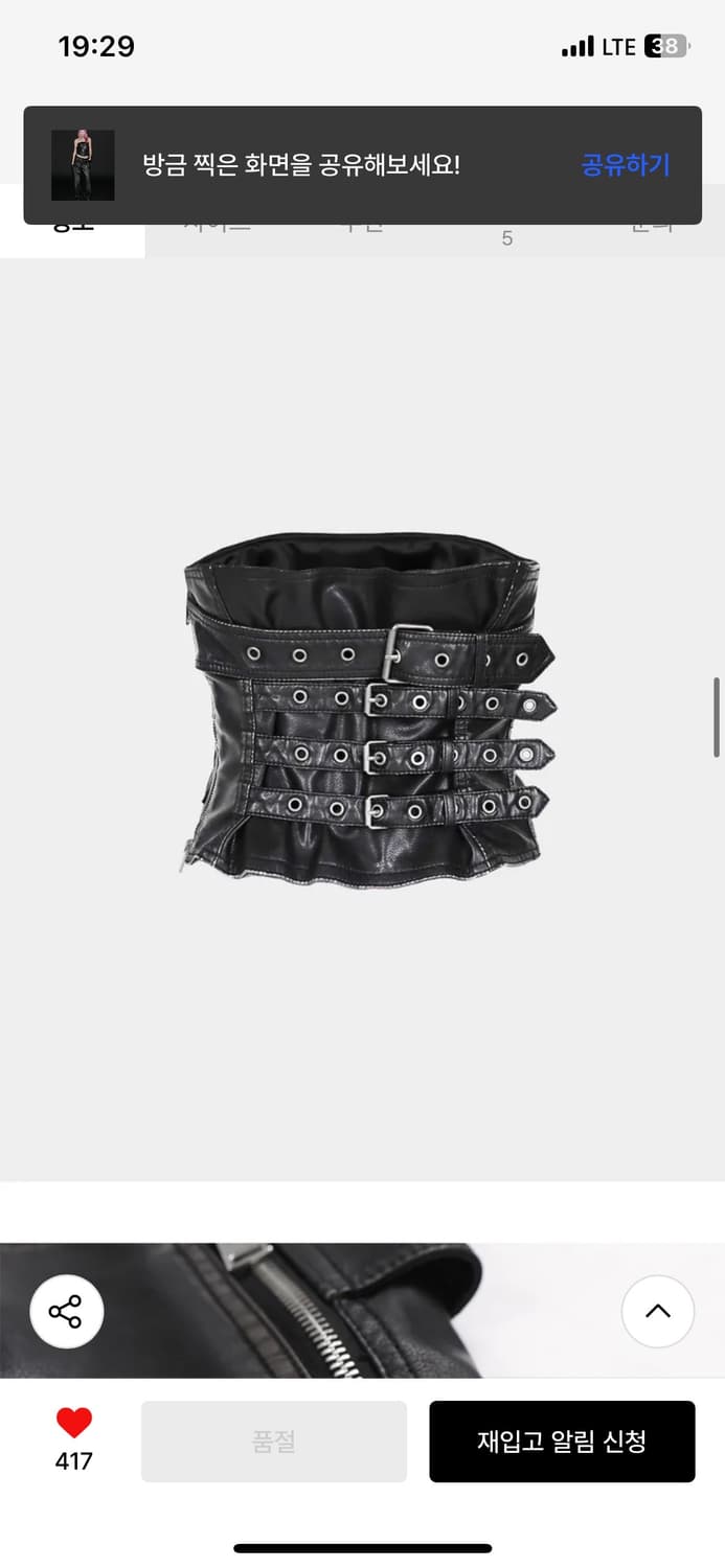 [새상품]배드블러드 디스트레스드 레더 튜브탑 상품이미지6