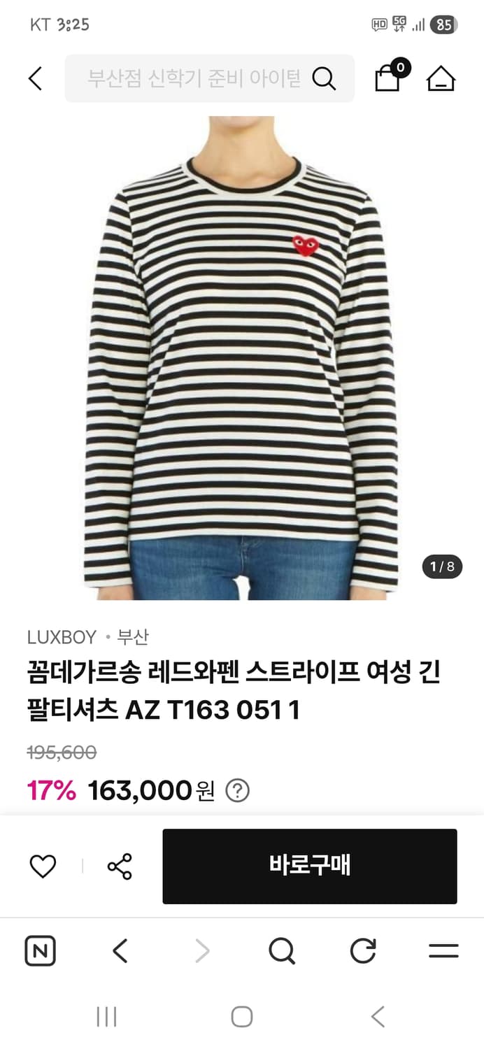 꼼데가르송 여성 스트라이프 롱슬리브 긴팔 L 상품이미지9