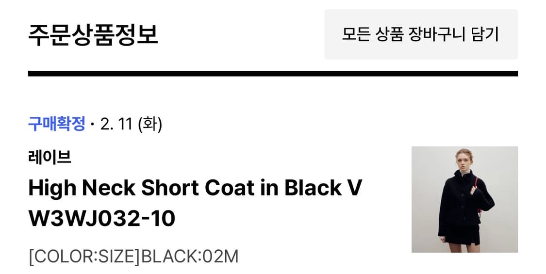 레이브 하이넥 숏코트 High Neck Short Coat 상품이미지7