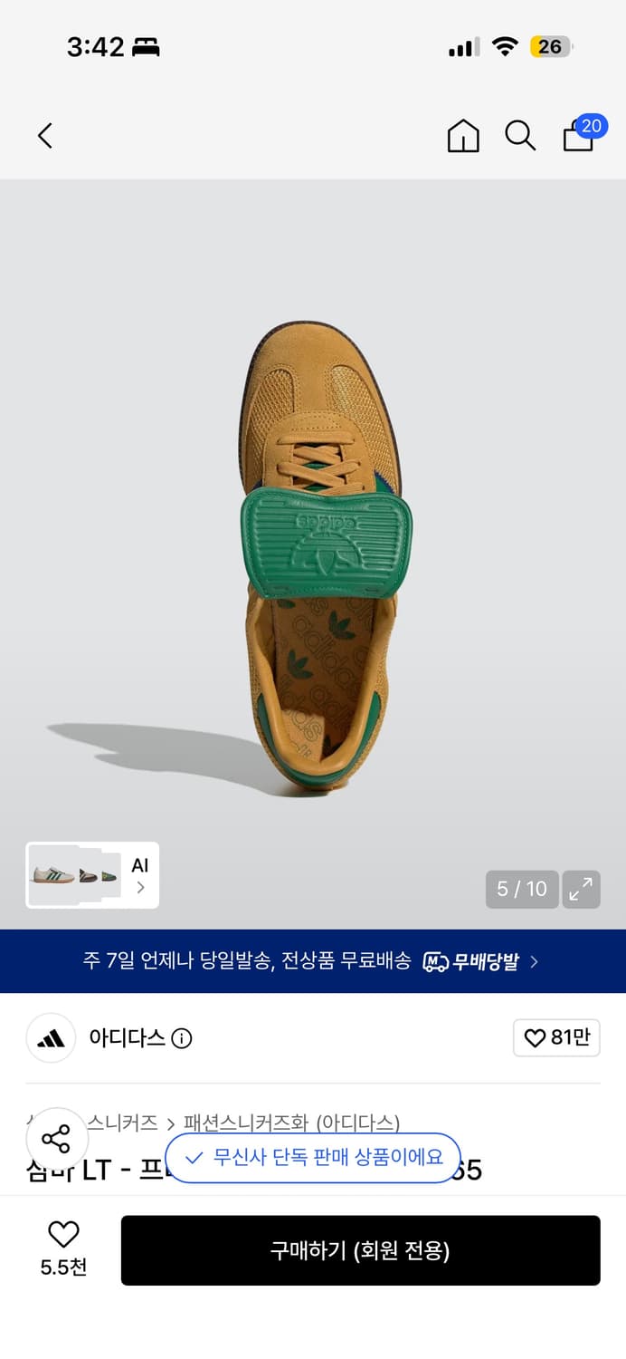 삼바LT 프리러브옐로우 그린 245 상품이미지1