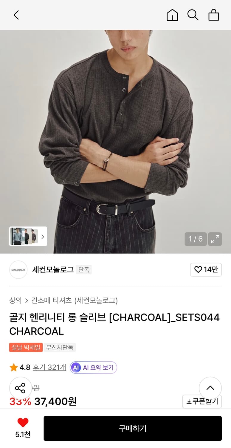 골지 헨리니티 롱슬리브 차콜 상품이미지3