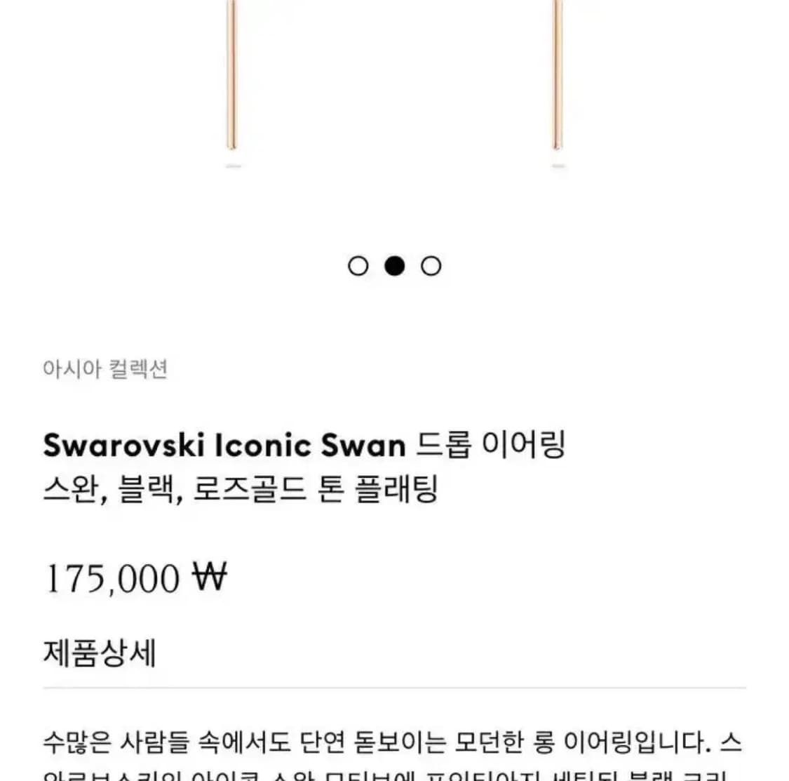 스와로브스키 블랙 스완 목걸이 귀걸이 세트 상품이미지10
