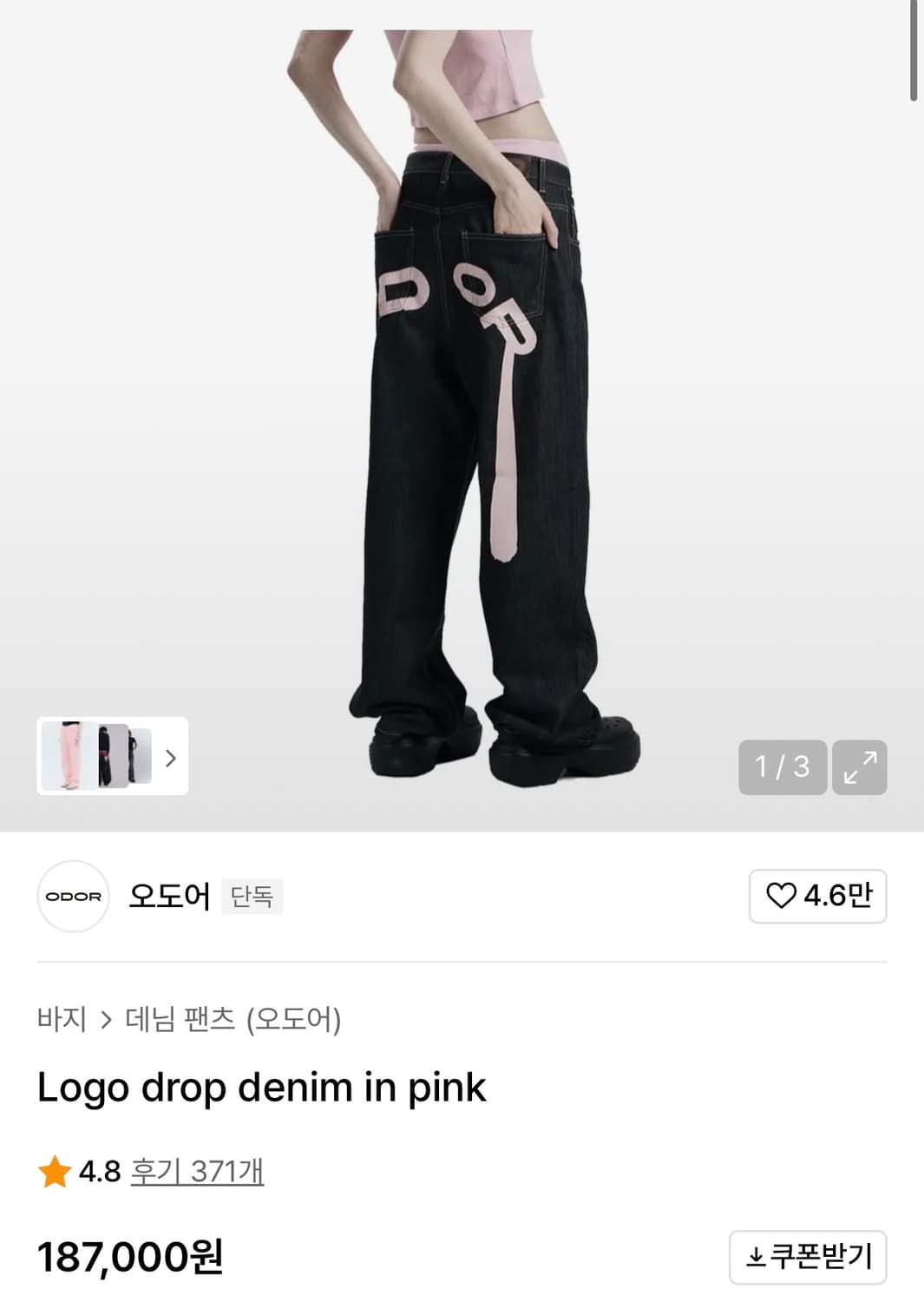 ODOR Logo drop denim in pink 상품이미지1