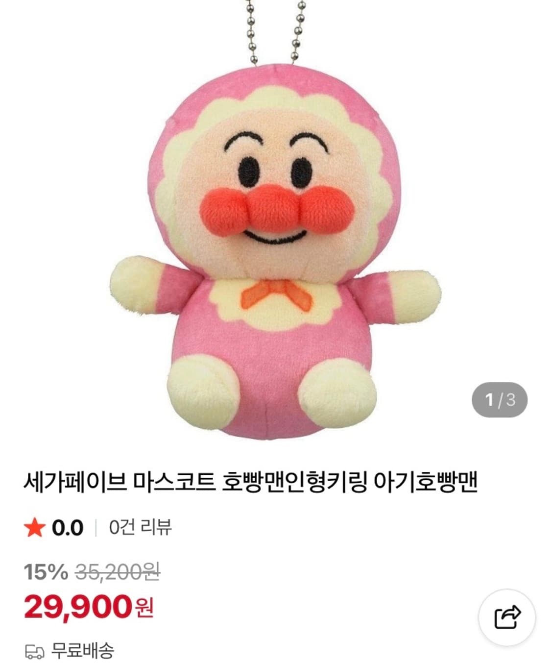 정품 세가 아기 호빵맨 키링 상품이미지3