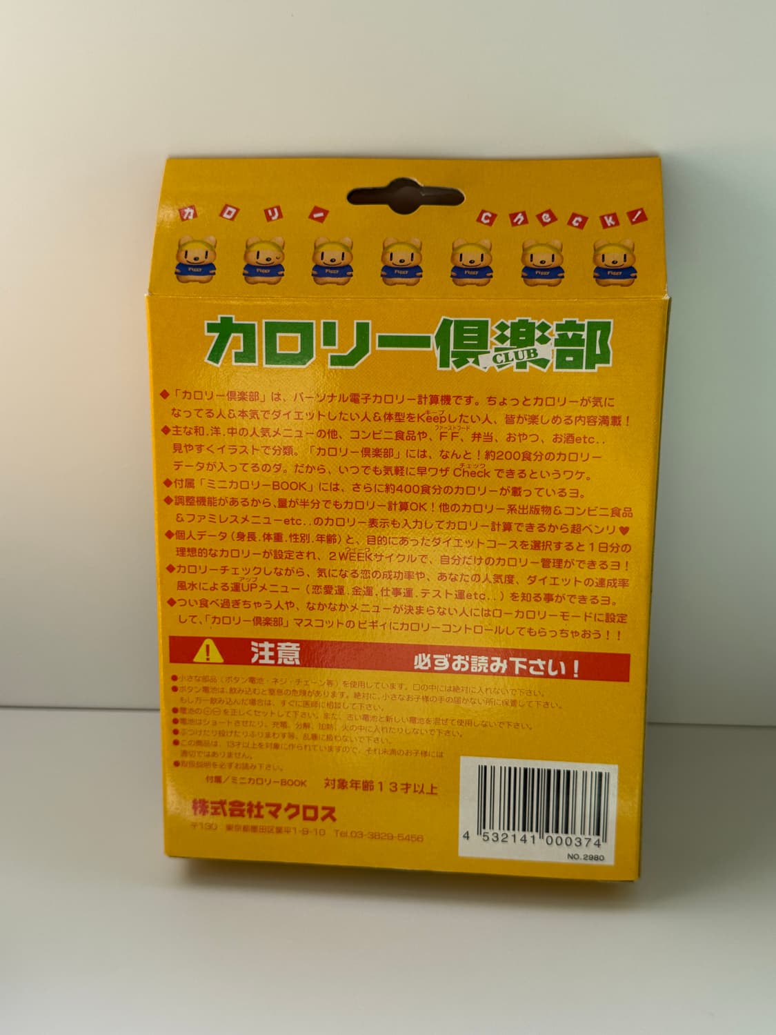 90년대 빈티지 칼로리 클럽 다마고치형 계산기 키링 상품이미지3