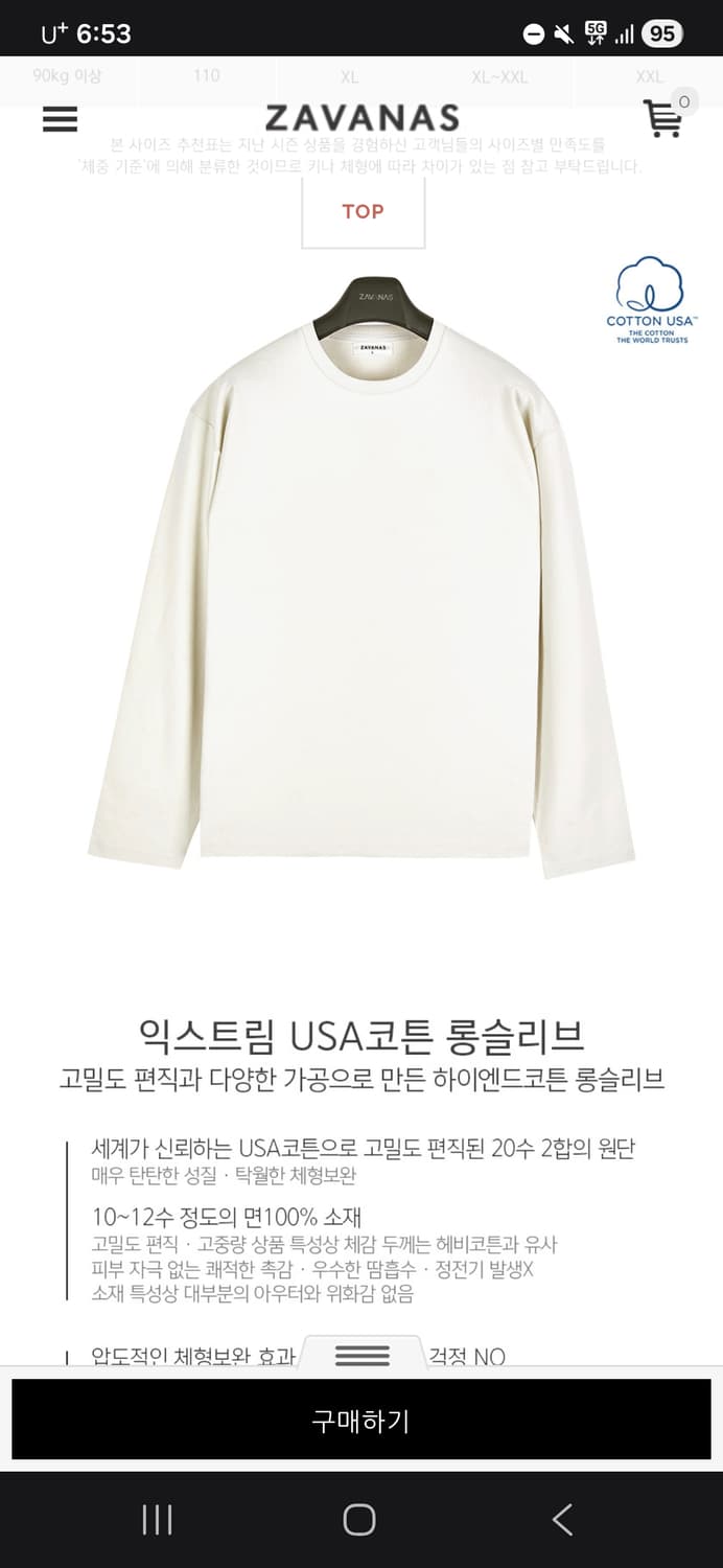 자바나스 익스트림 USA 긴팔 화이트크림 새제품 L팝니다 상품이미지1