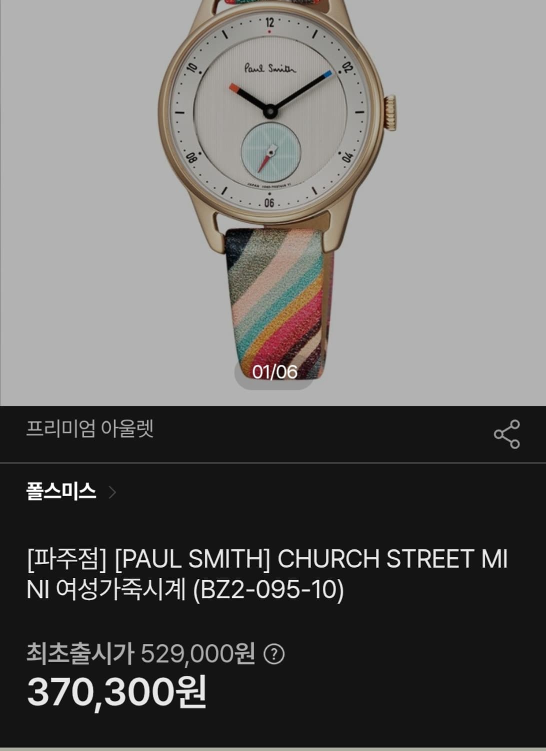 # 폴스미스 처치 스트릿 미니 프린트 레더 여성명품시계 급처 상품이미지1