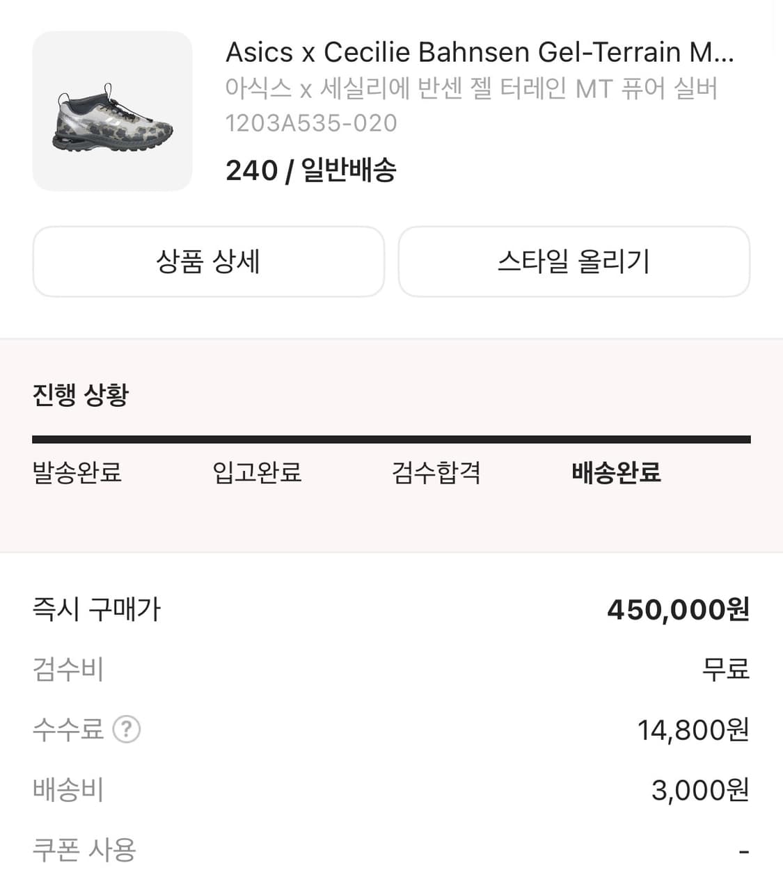 아식스 x 세실리에 반센 젤 터레인 MT 퓨어 실버 (240) 상품이미지4