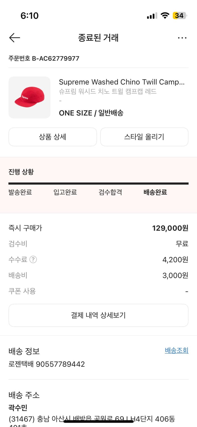 슈프림 워시드 치노 캠프캡 레드 Fw23 상품이미지5