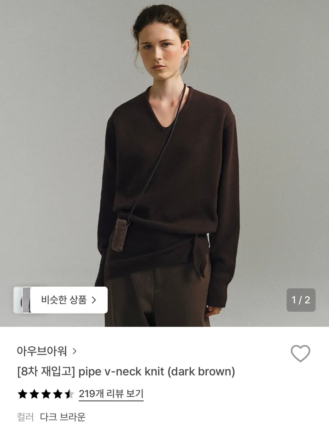 아우브아워 브이넥 니트 상품이미지1