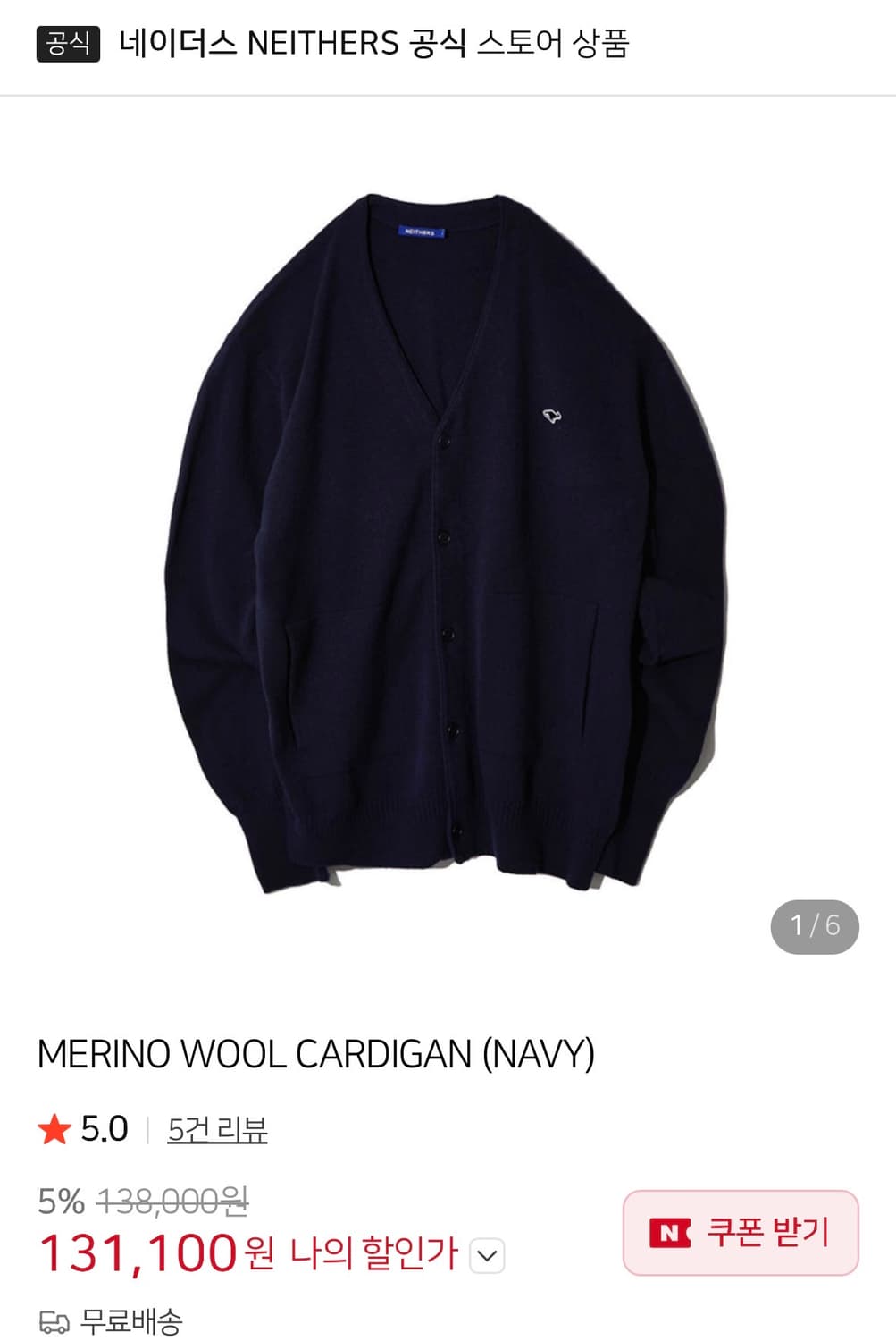 네이더스 메리노 울 가디건 네이비 브이넥 남녀공용 상품이미지1