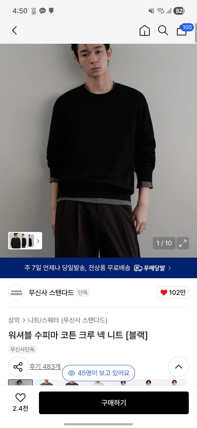 무신사스탠다드 수피마코튼 니트 블랙 XL 상품이미지1