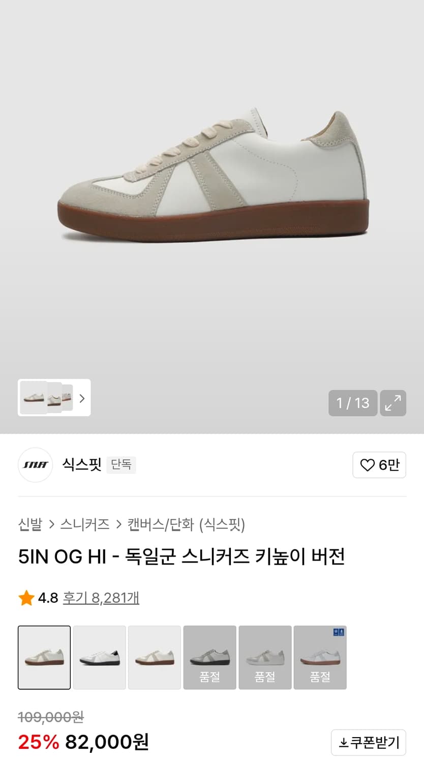 식스핏 독일군 스니커즈 키높이 버전 270 상품이미지1