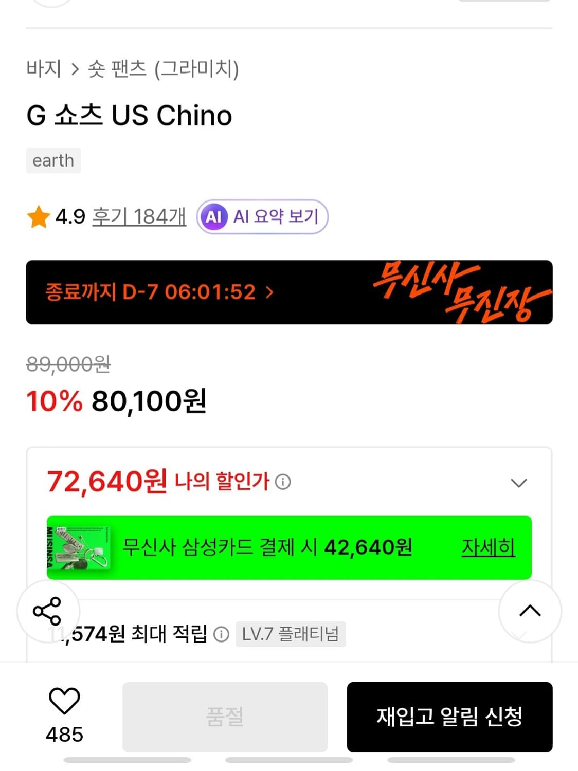 그라미치 G 쇼츠 US Chino M 판매합니다 상품이미지7