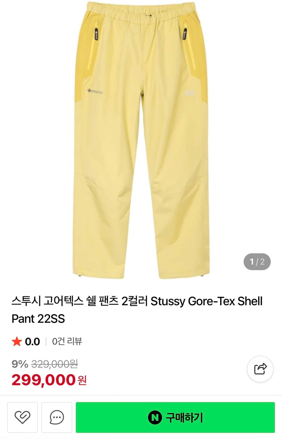 스투시 고어텍스 쉘 팬츠 옐로우 상품이미지3