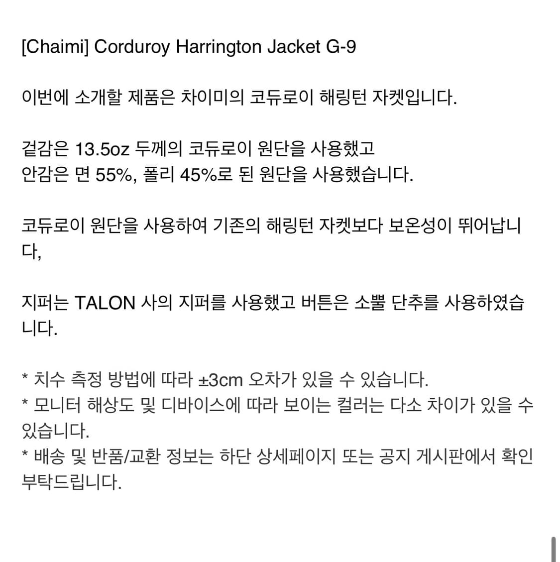 차이미 코듀로이 해링턴 자켓 G-9 레이버유니온 리메인클로딩 레드토네이도 상품이미지5