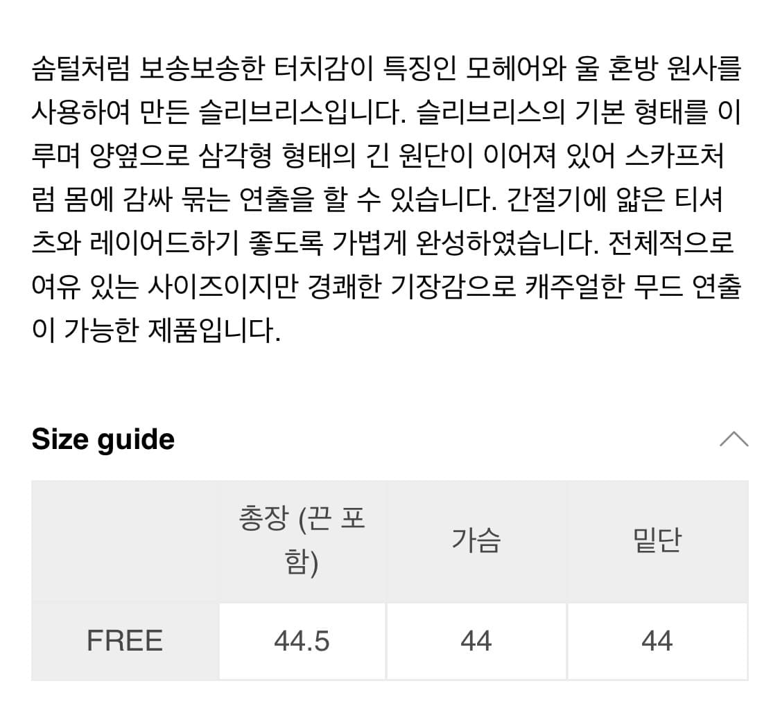 모노하 모헤어 니트&슬리브리스 상품이미지10