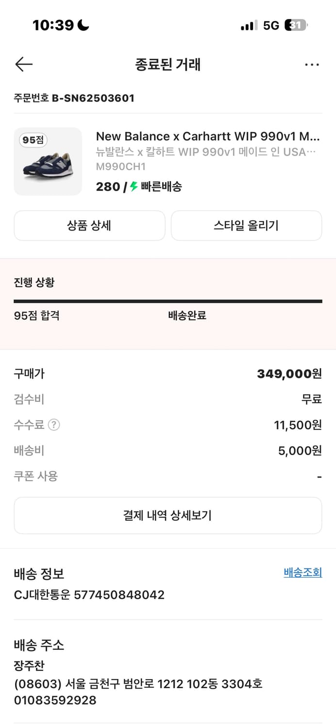 뉴발란스 x 칼하트 WIP 990v1 상품이미지5