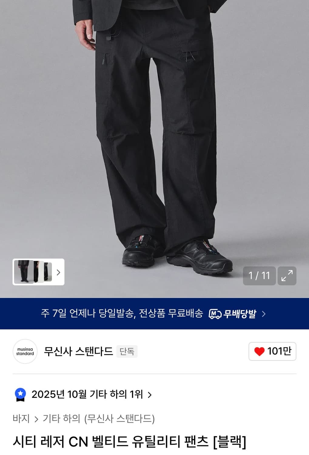 [28] 무신사스탠다드 시티레저 벨티드 유틸리티 팬츠 상품이미지2