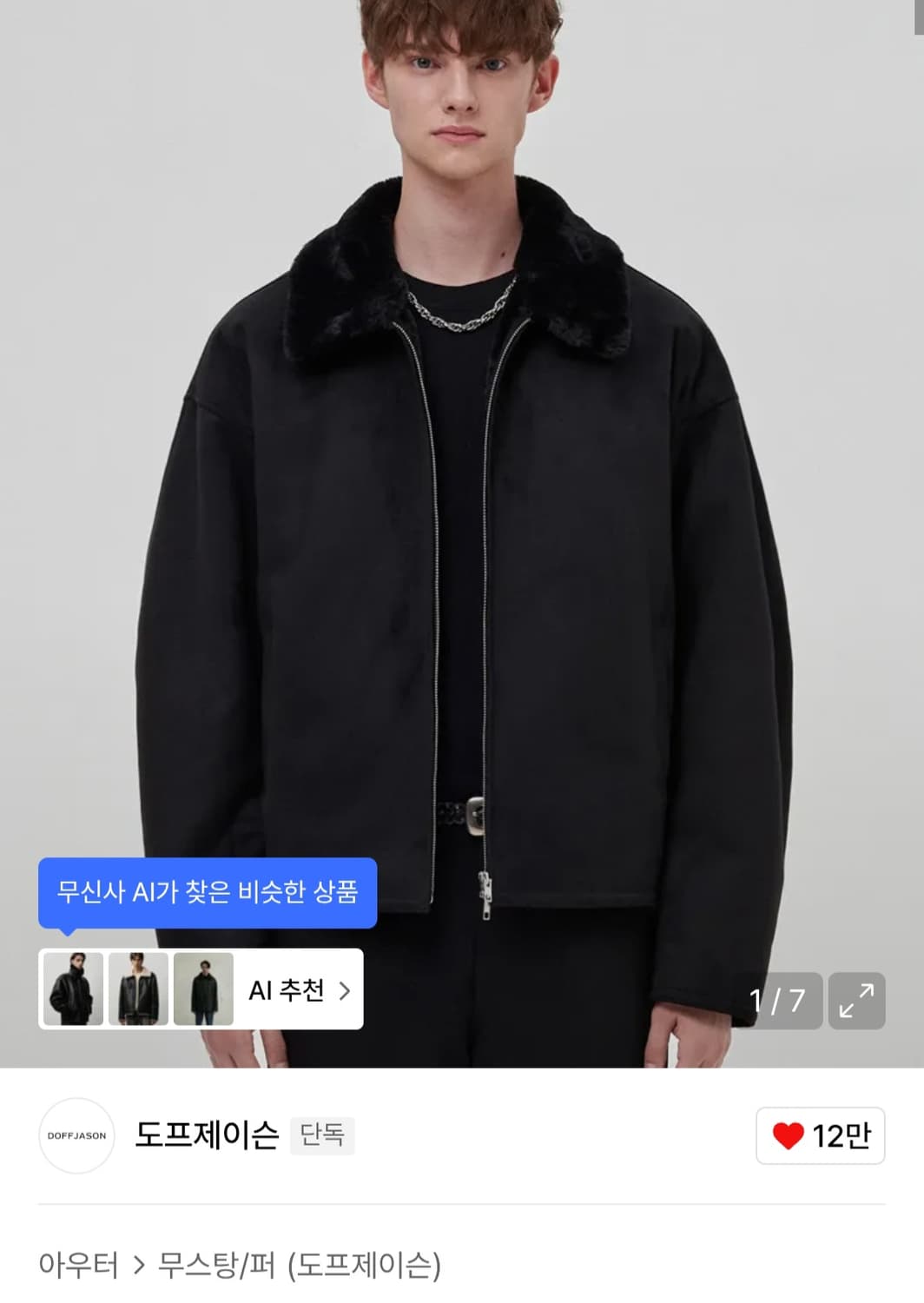 (새 상품급) 도프제이슨 심플 스웨이드 무스탕 상품이미지1