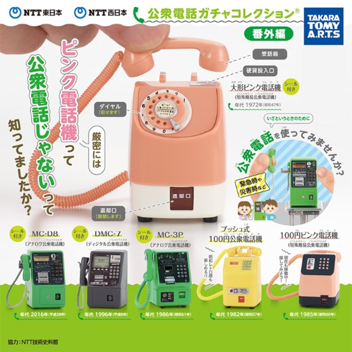 타카라토미 일본 공중전화 가챠 DMC-7 전화기 미니어처 상품이미지2