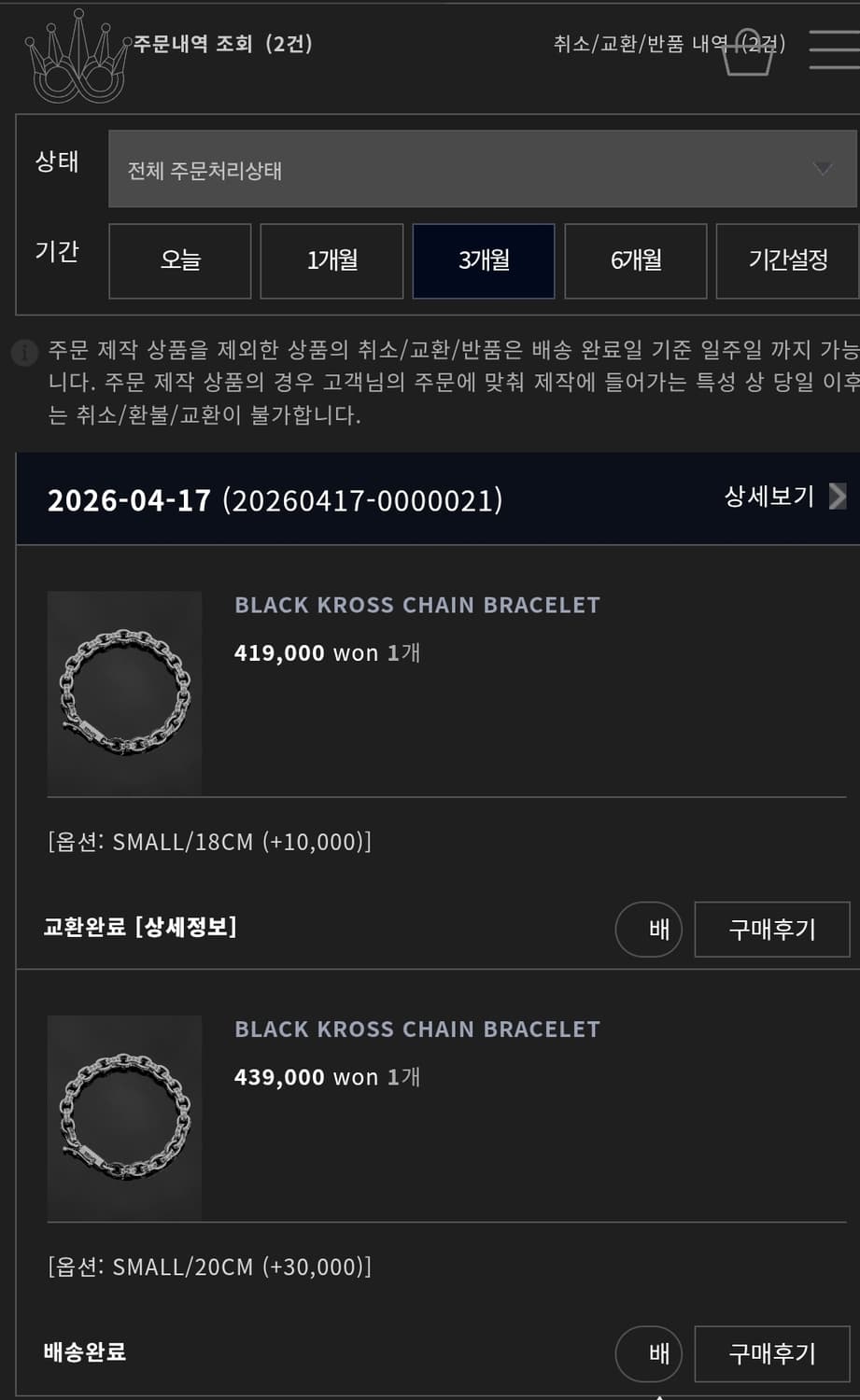 킹크로치 black cross chain bracelet 상품이미지2