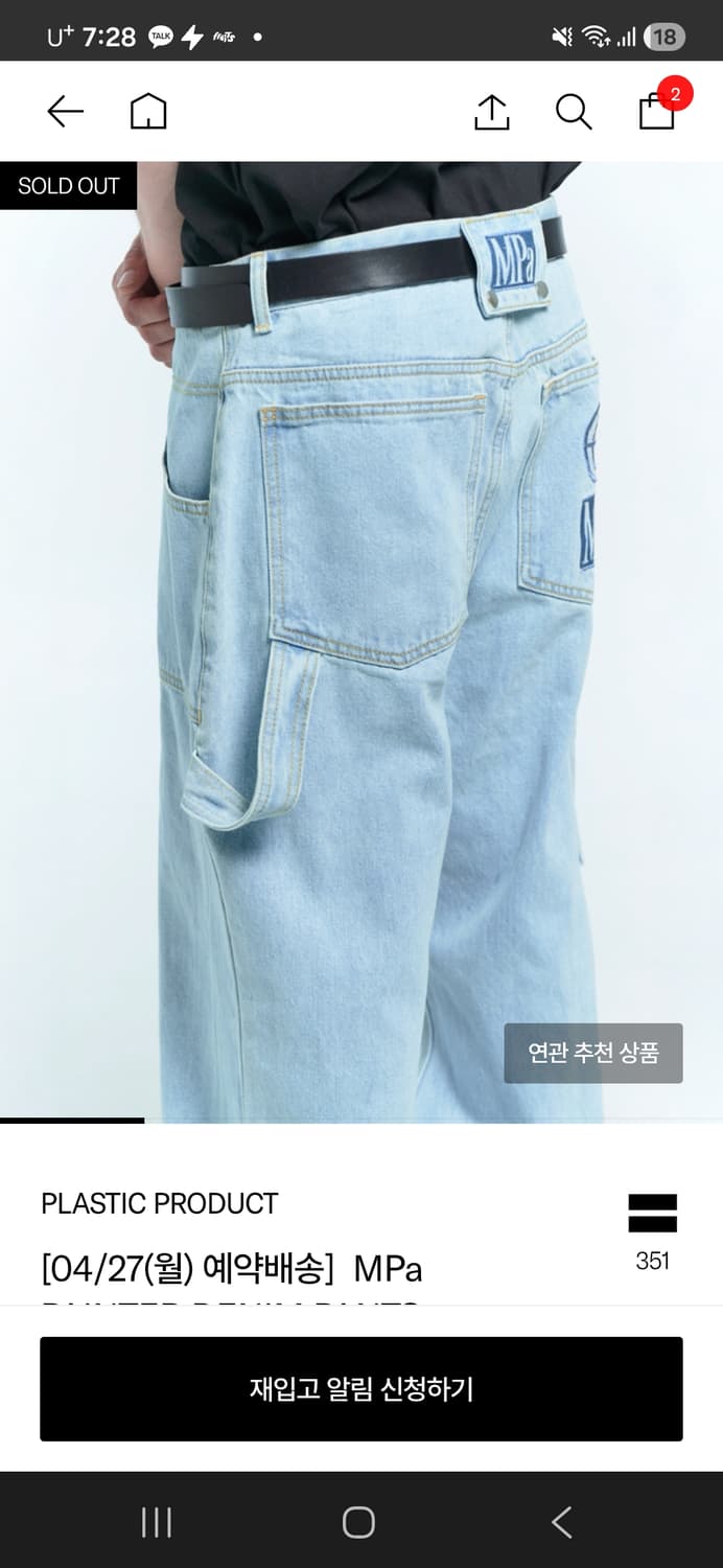 플라스틱프로덕트 페인터 데님 상품이미지1