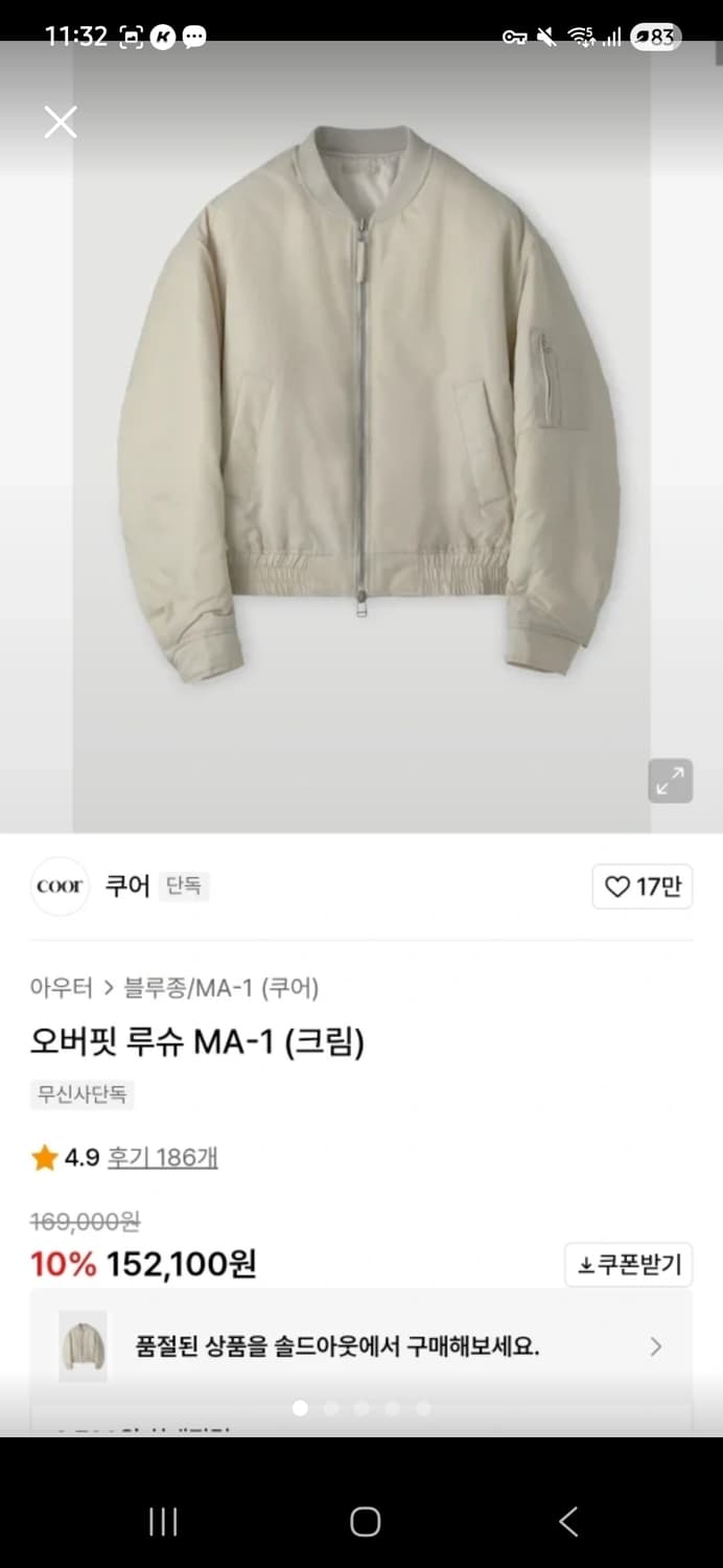 쿠어 오버핏 MA-1 크림 (M 사이즈) 상품이미지1