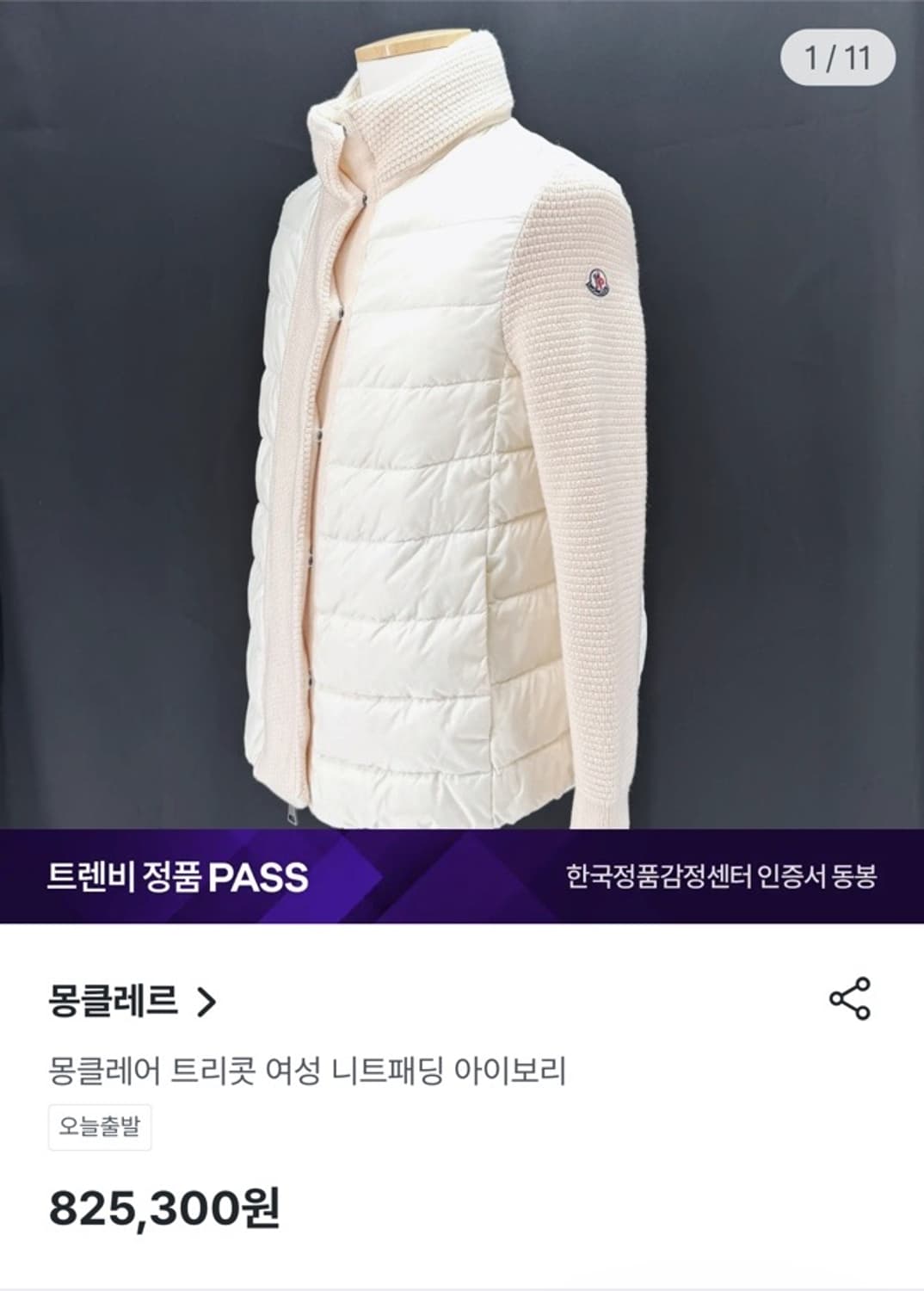 정품 L) 몽클레어 트리콧 블랙 니트패딩 상품이미지6