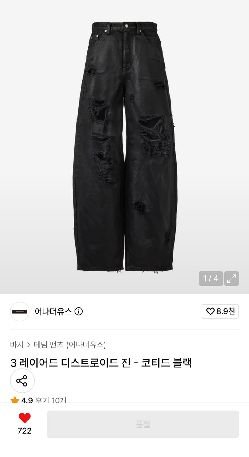 어나더유스 레이어드 디스트로이드 진 상품이미지2