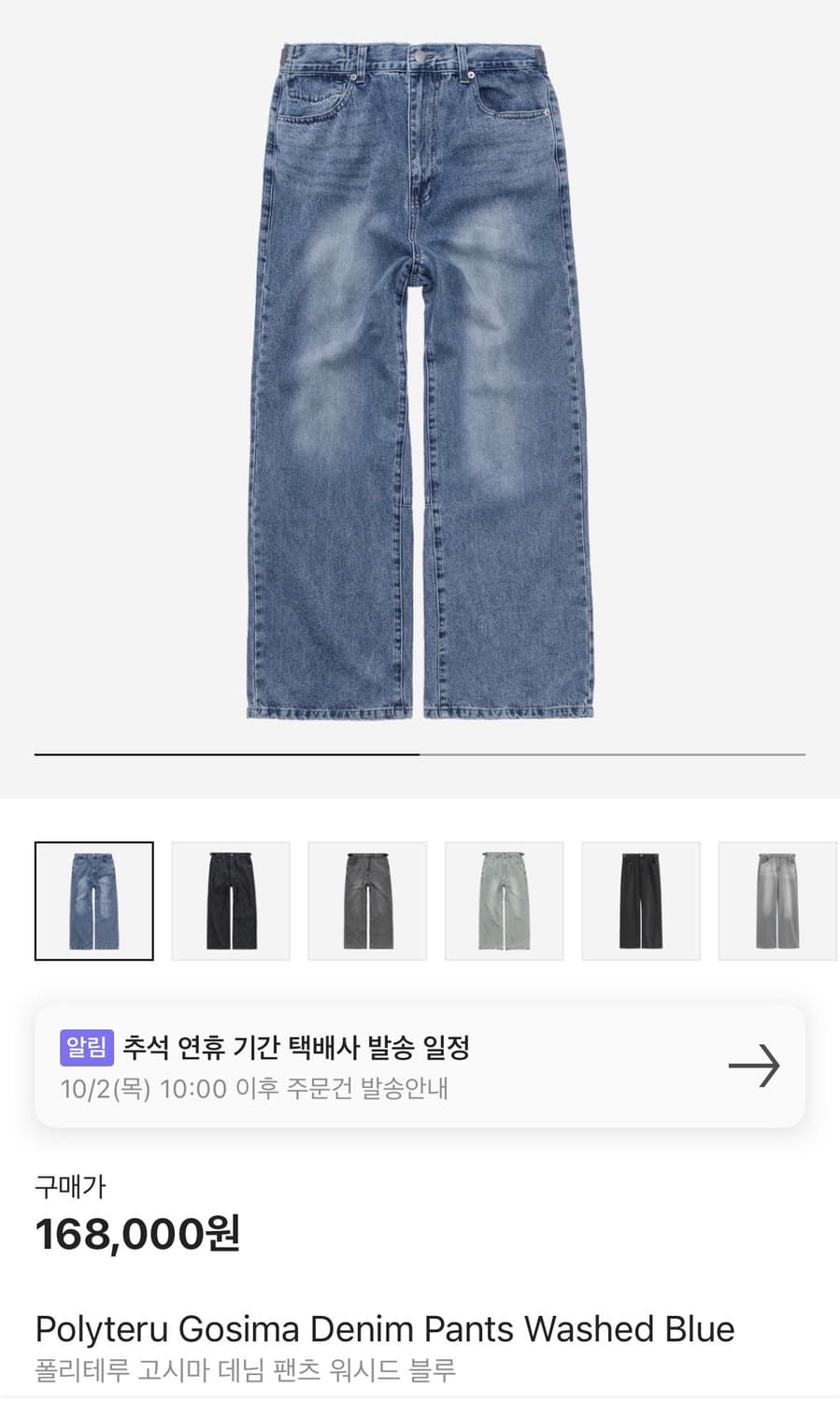 [3] 폴리테루 고시마 데님 팬츠 워시드 블루 상품이미지1