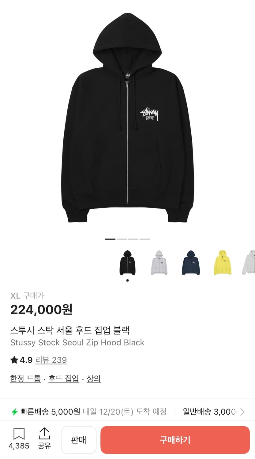 스투시 서울 후드집업 상품이미지1