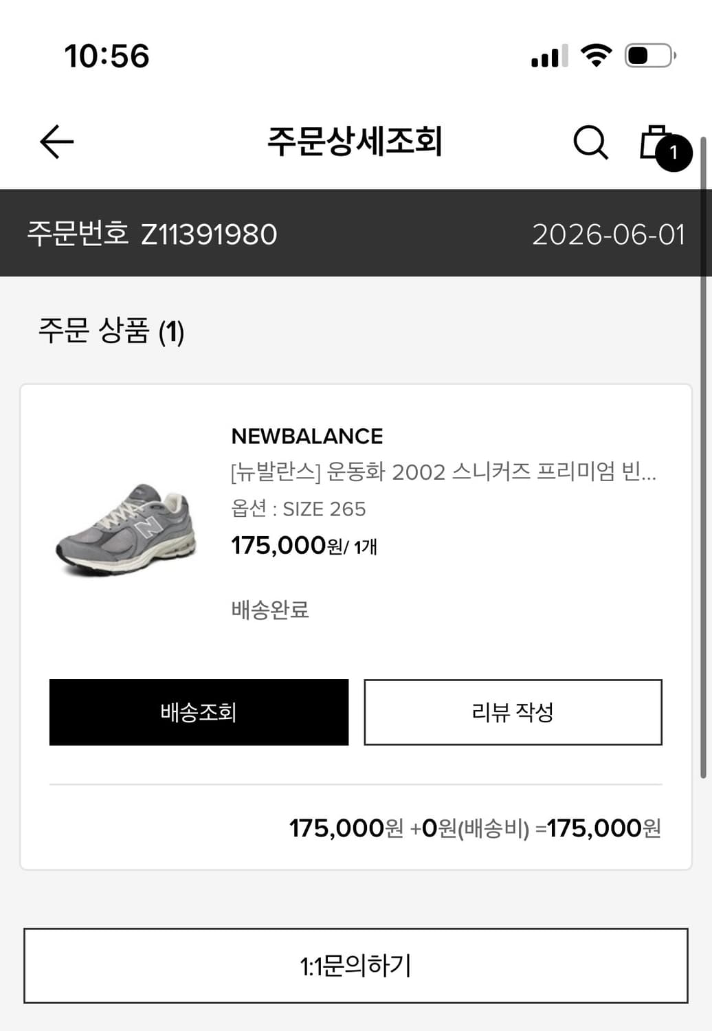 뉴발란스 2002r 265mm 상품이미지4