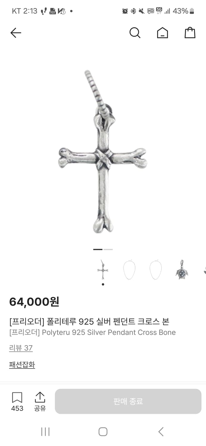 폴리테루 펜던트 팝니다 상품이미지1