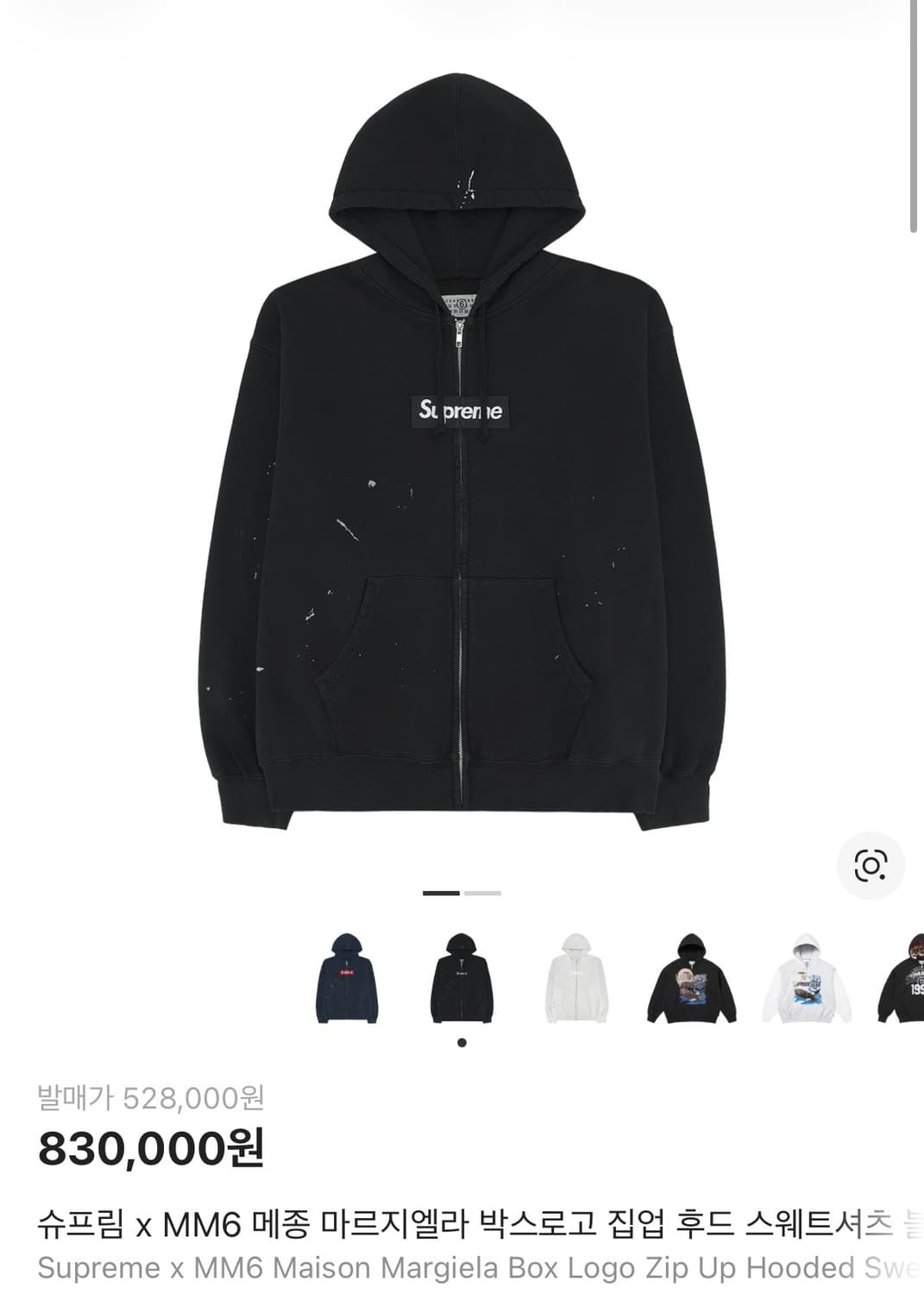 슈프림 마르지엘라 콜라보 후드집업 상품이미지1