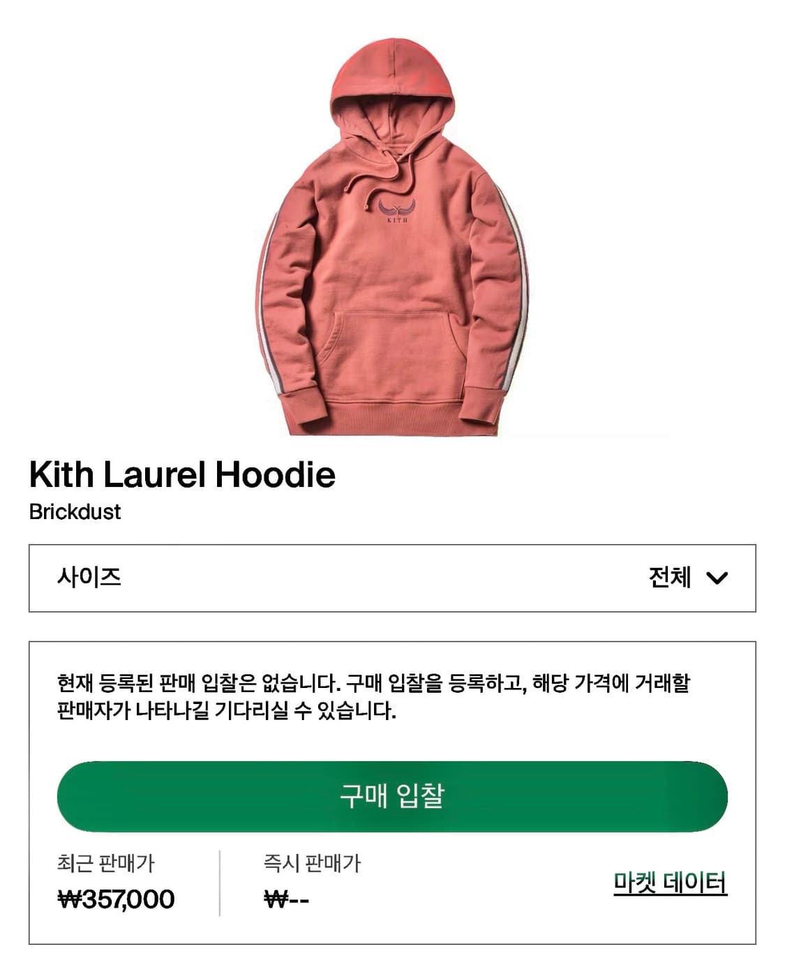 Kith Laurel Hoodie 키스 로렐 후드 피치 상품이미지2