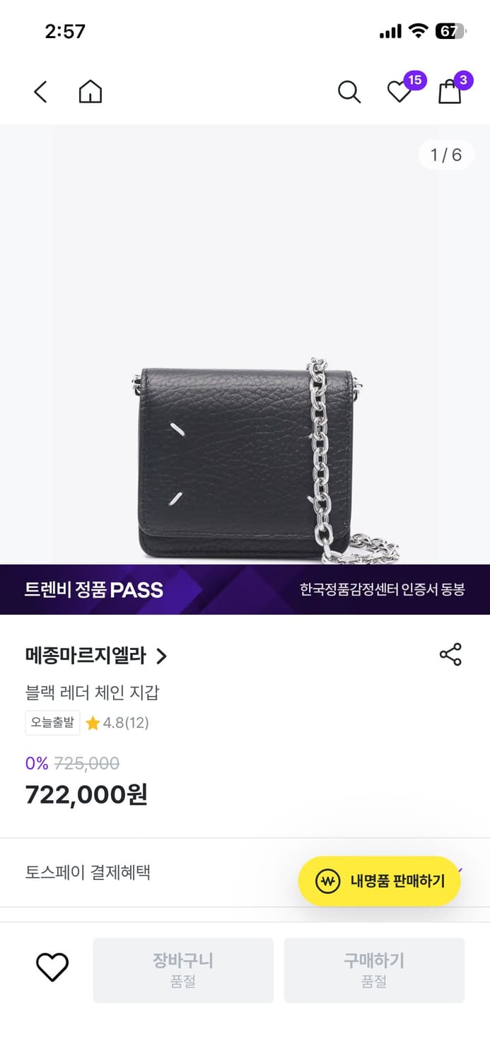 메종 마르지엘라 체인 월렛 상품이미지1