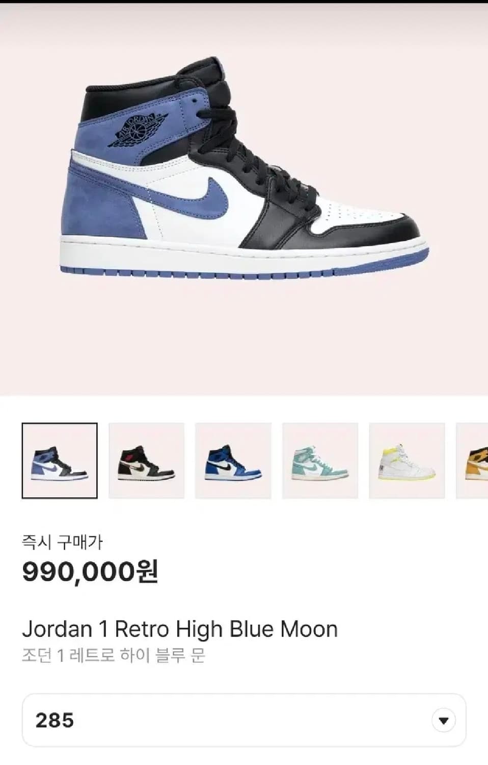 [285] 나이키 조던1 블루문 (국내미발매 제품) 상품이미지10