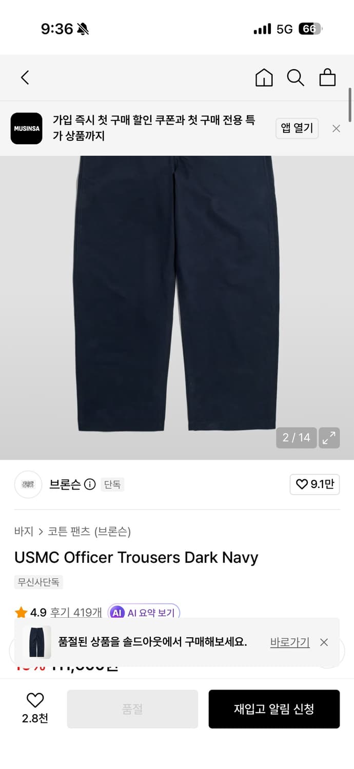 브론슨 USMC Officer Trousers 다크네이비 팬츠(36) 상품이미지2