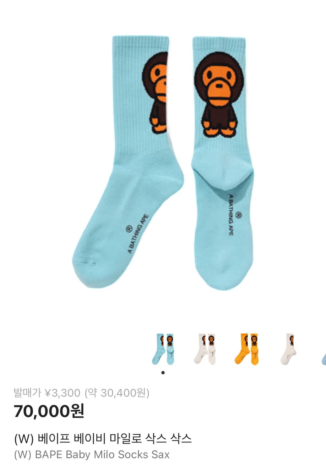 베이프 마일로 삭스 양말 민트  상품이미지1