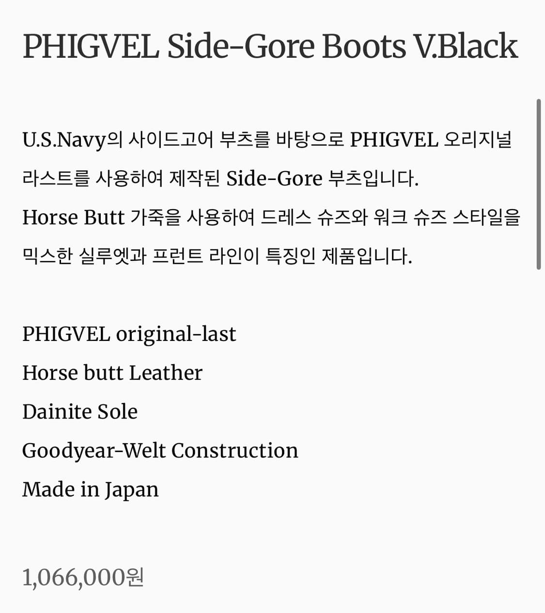 피그벨 사이드고어 첼시부츠 8.5사이즈 상품이미지7