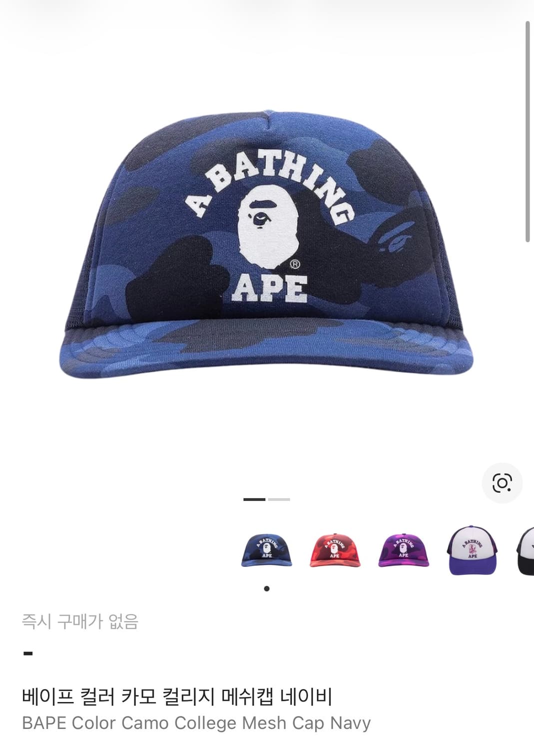베이프 컬러 카모 컬리지 메쉬캡_네이비 상품이미지7